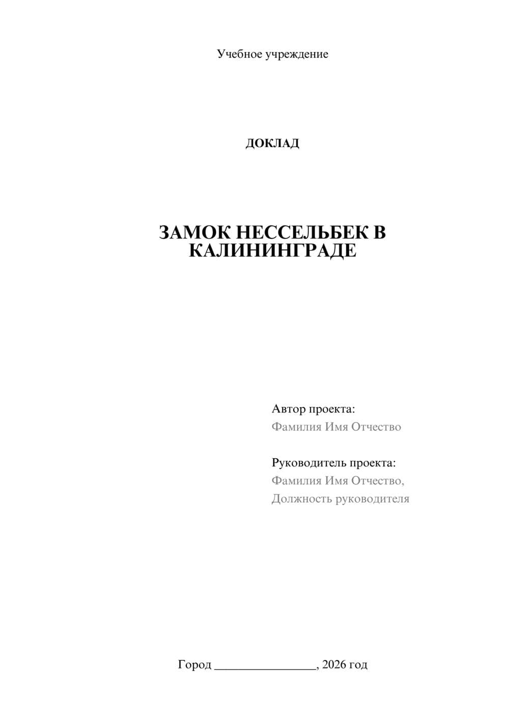 Предпросмотр доклада 1