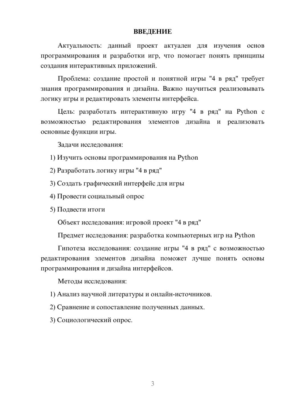Предпросмотр проекта 3