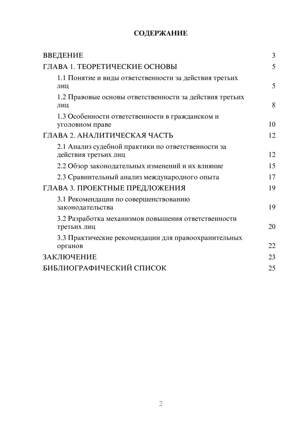 Предпросмотр курсовой работы 2