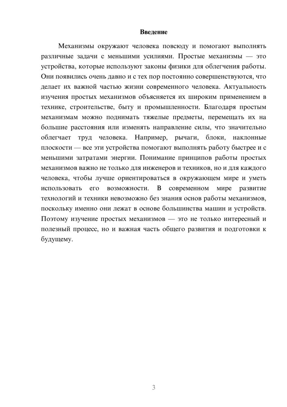 Предпросмотр доклада 3