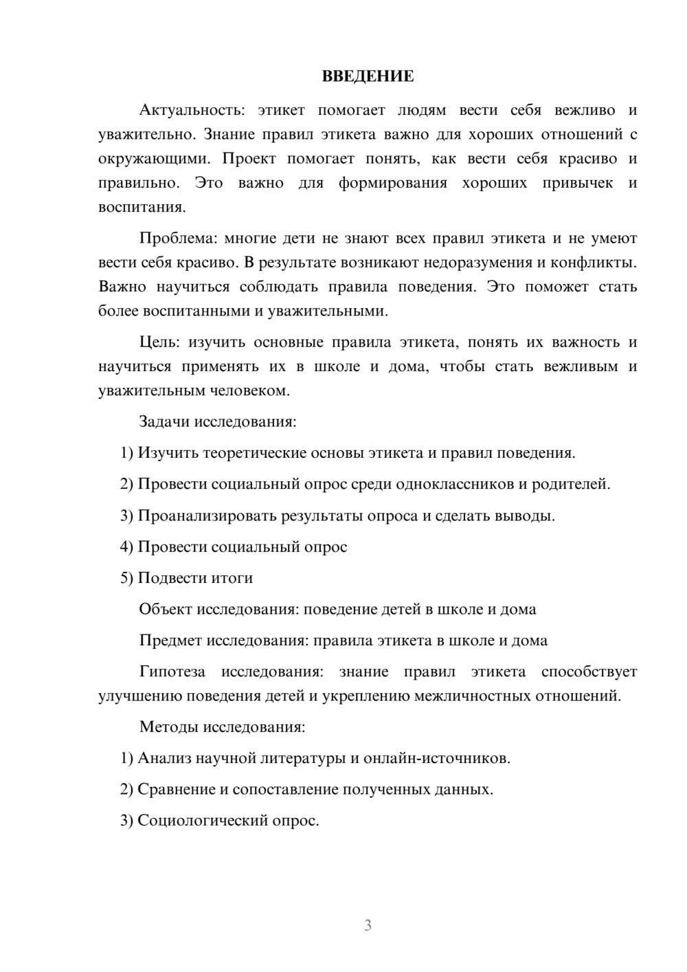 Предпросмотр проекта 3