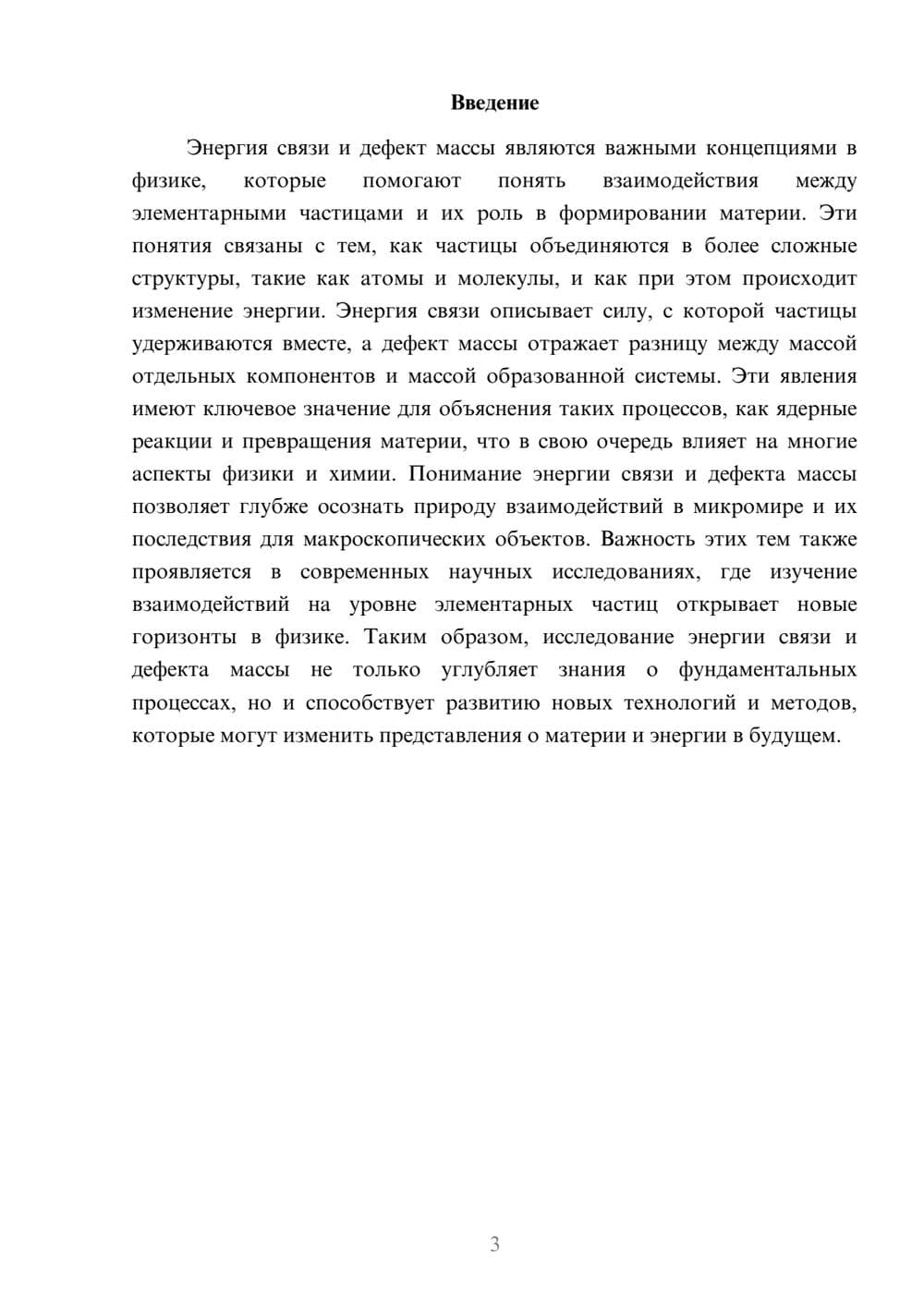 Предпросмотр реферата 3