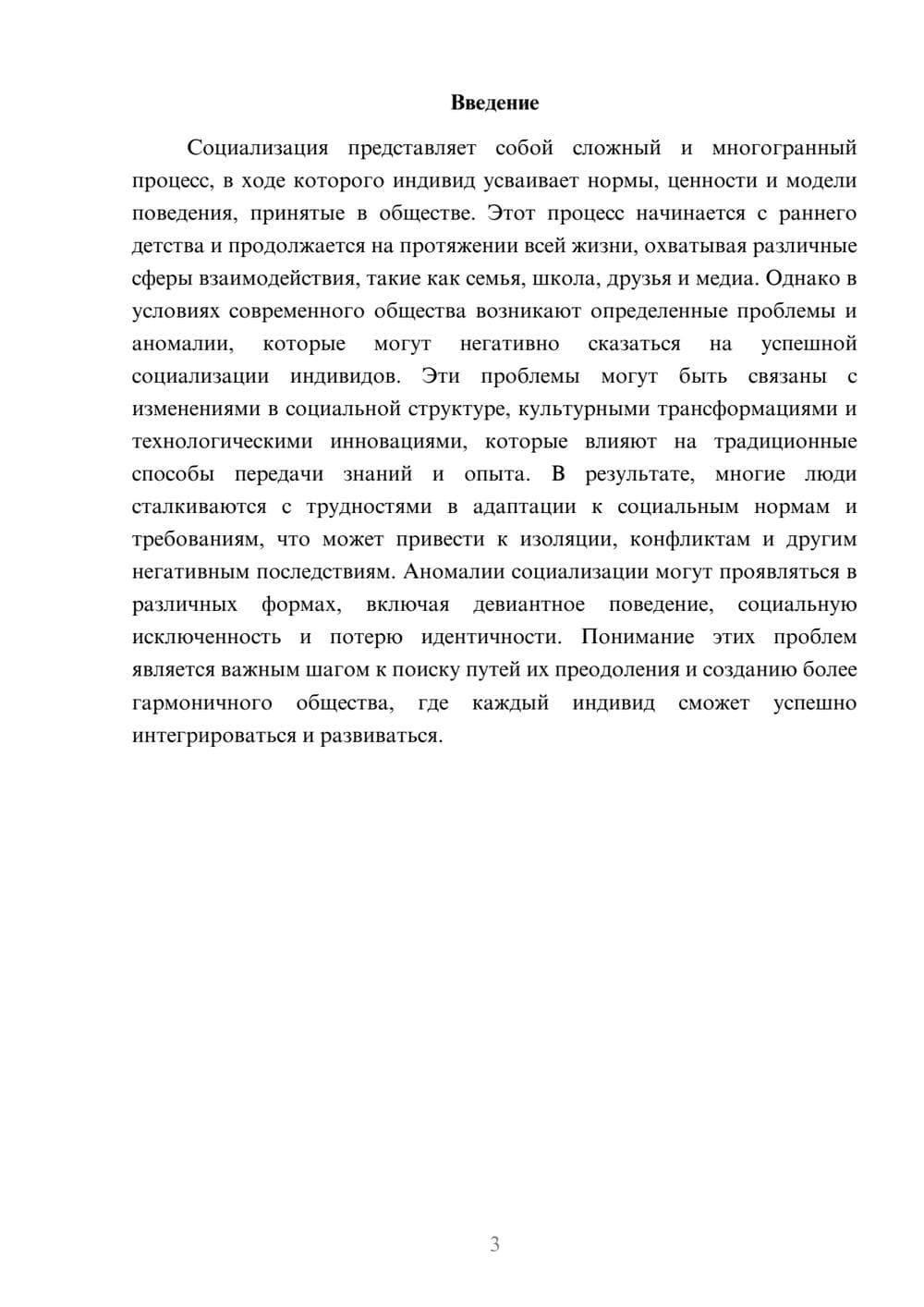 Предпросмотр реферата 3