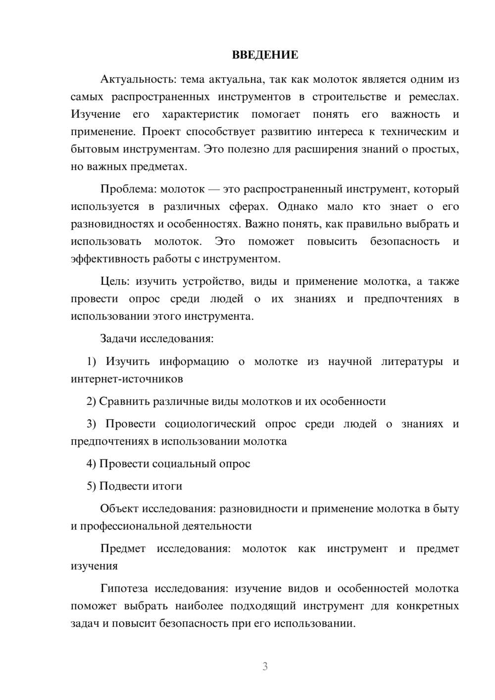 Предпросмотр проекта 3