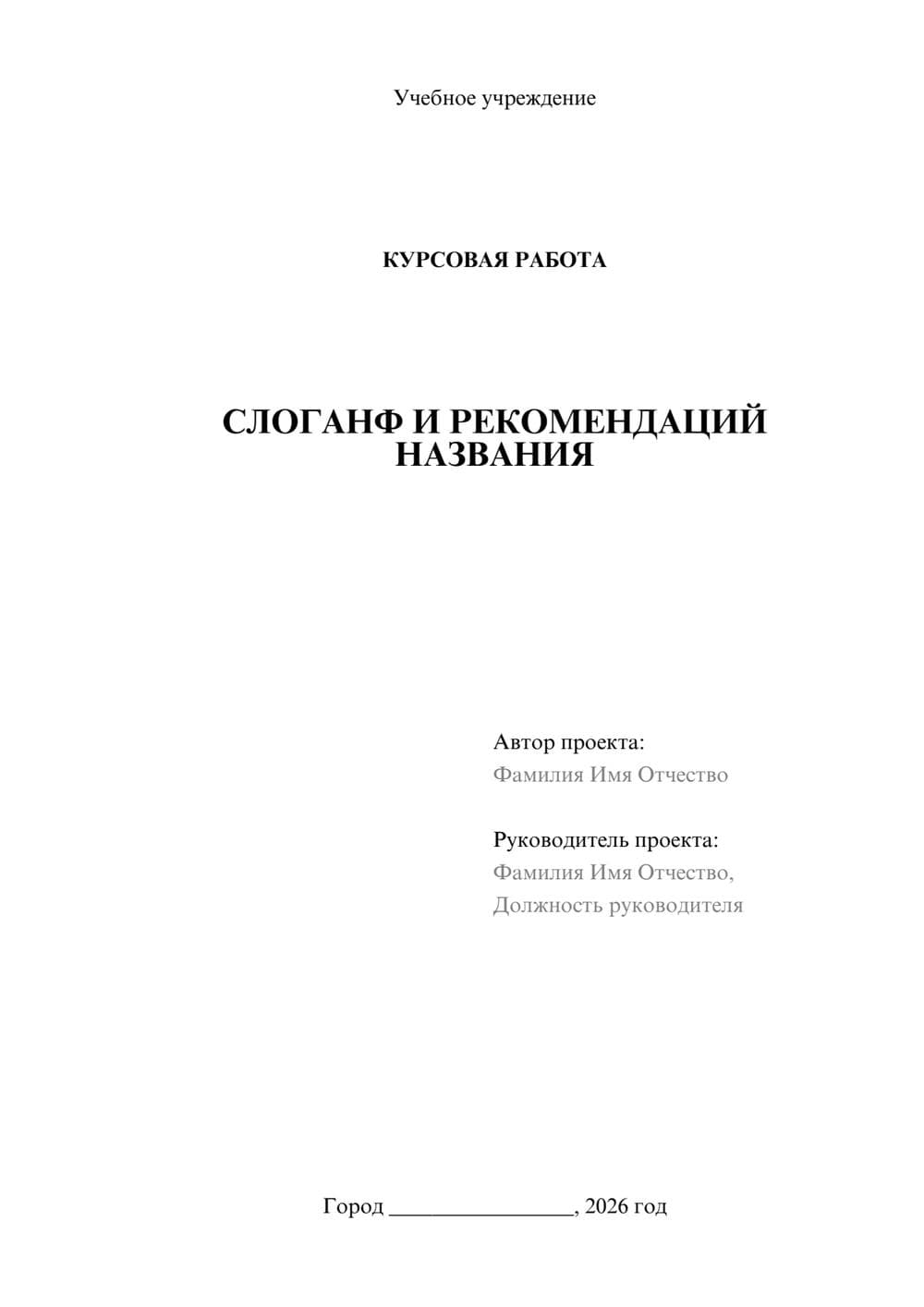 Предпросмотр курсовой работы 1