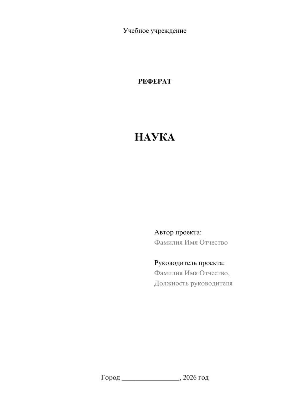 Предпросмотр реферата 1