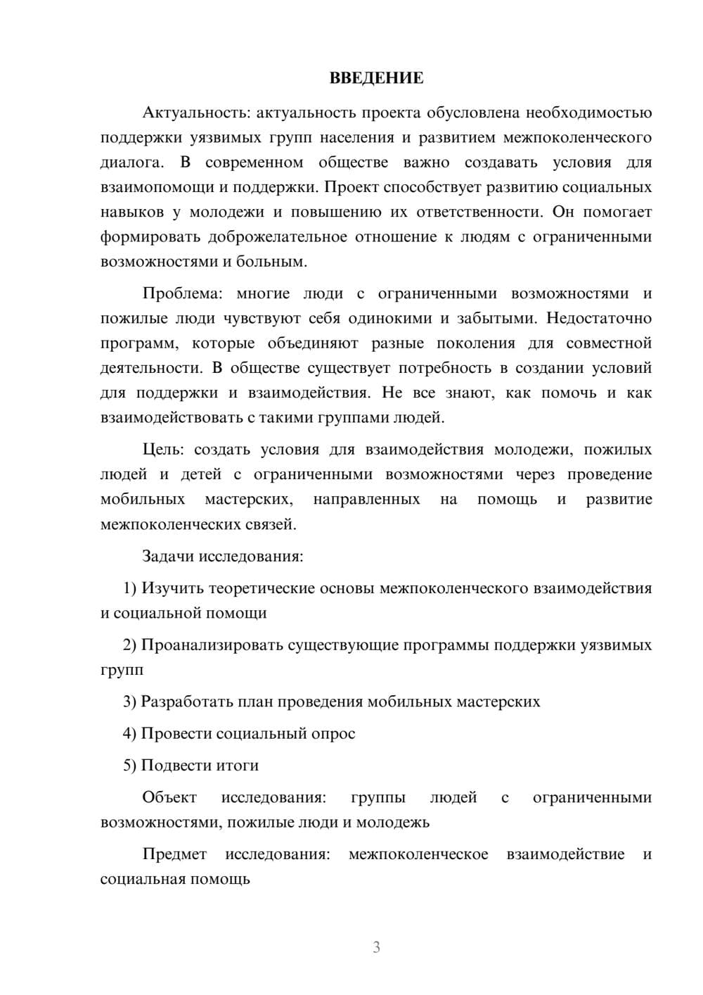 Предпросмотр проекта 3