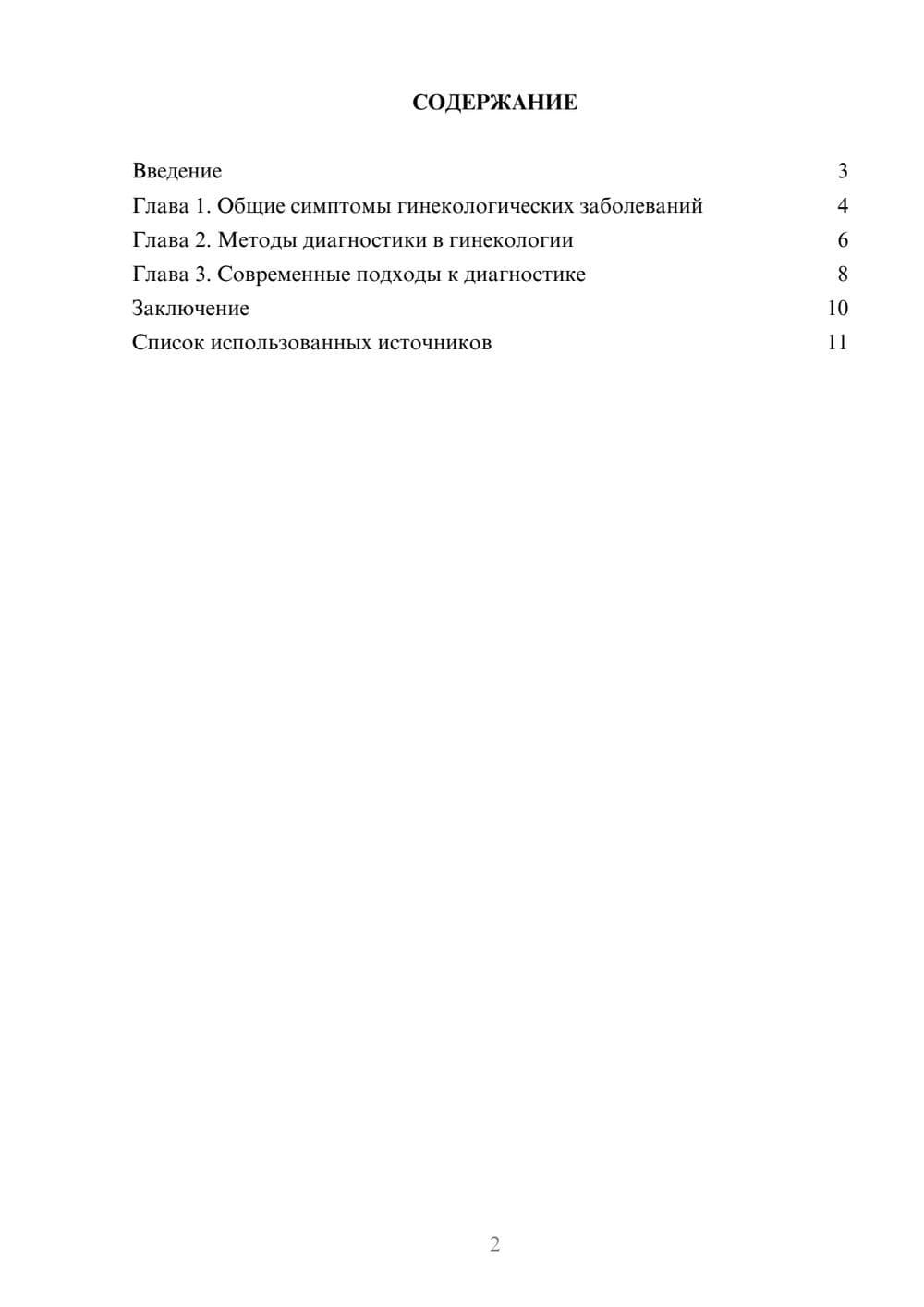 Предпросмотр реферата 2