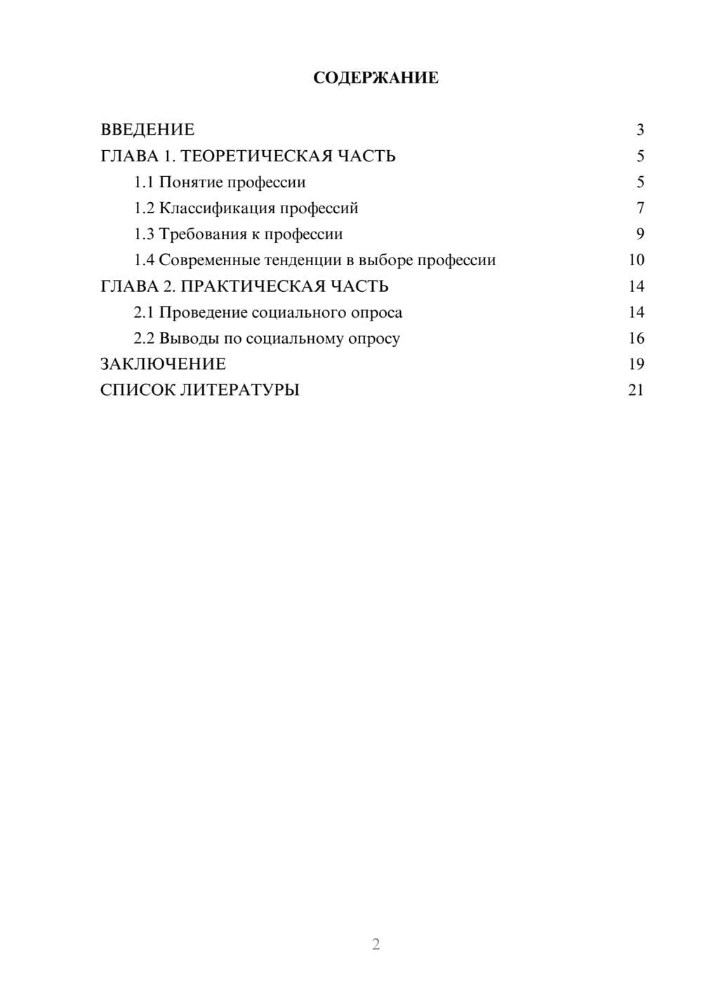 Предпросмотр проекта 2