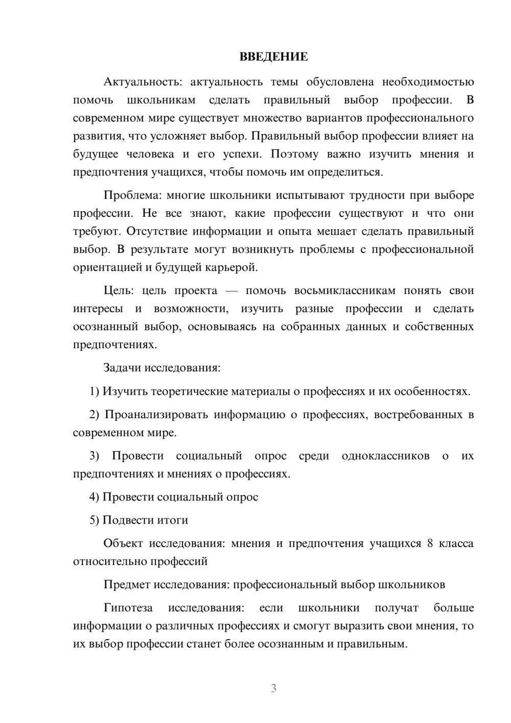 Предпросмотр проекта 3