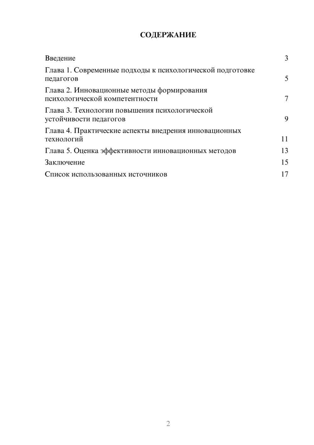 Предпросмотр реферата 2