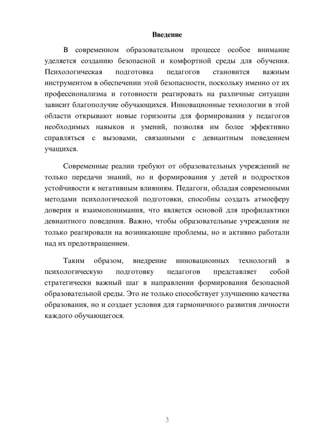 Предпросмотр реферата 3