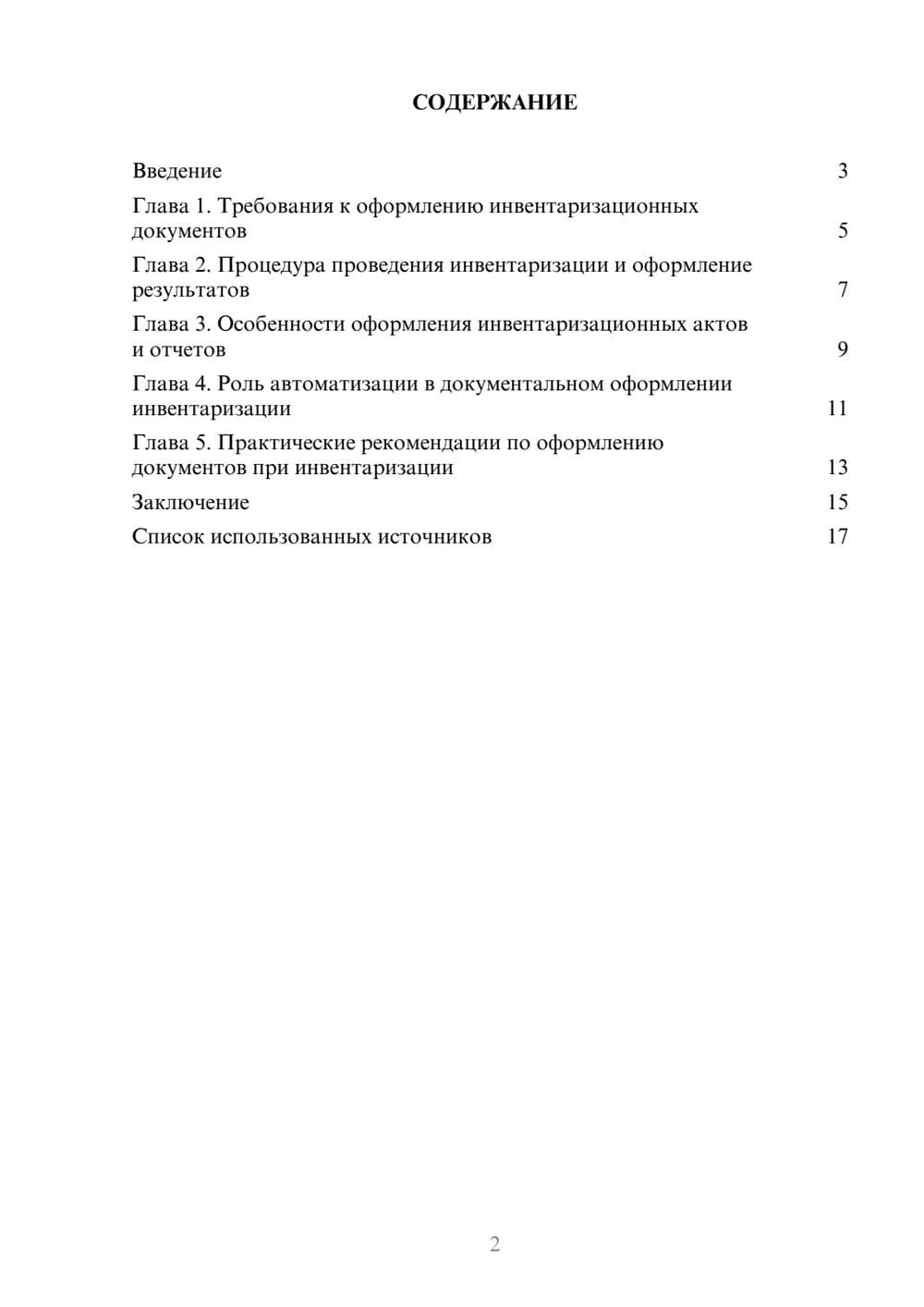 Предпросмотр реферата 2