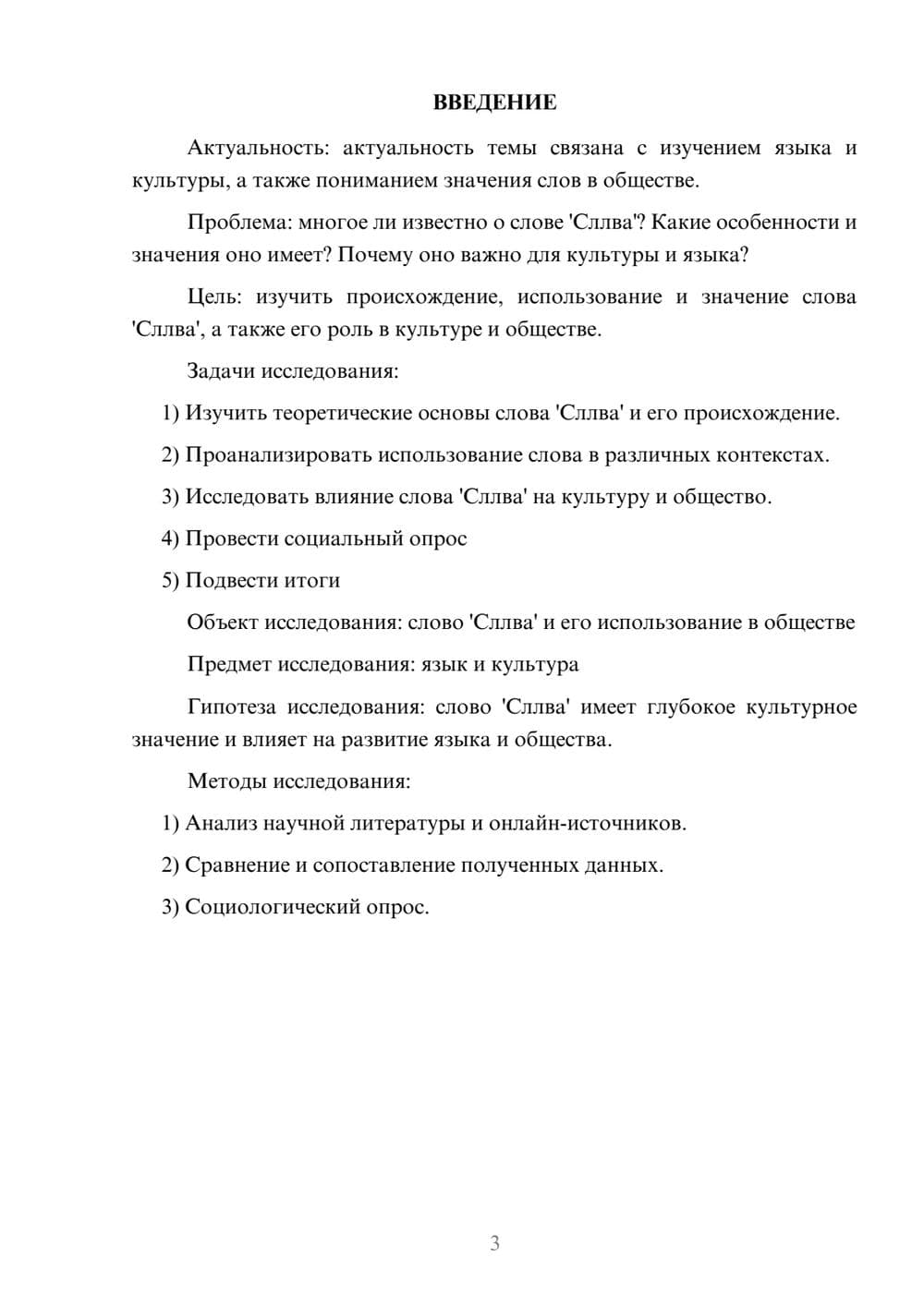 Предпросмотр проекта 3