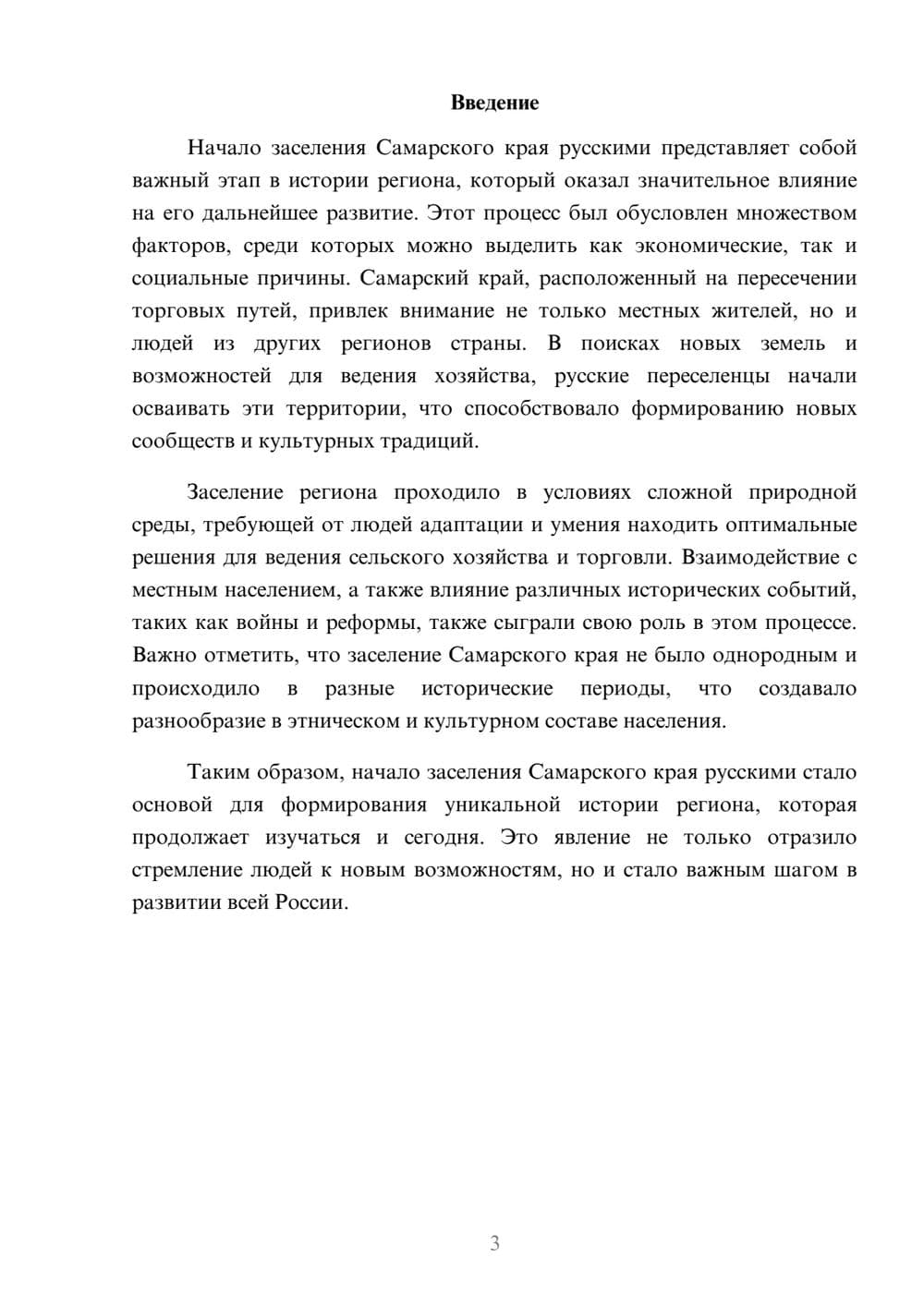 Предпросмотр реферата 3