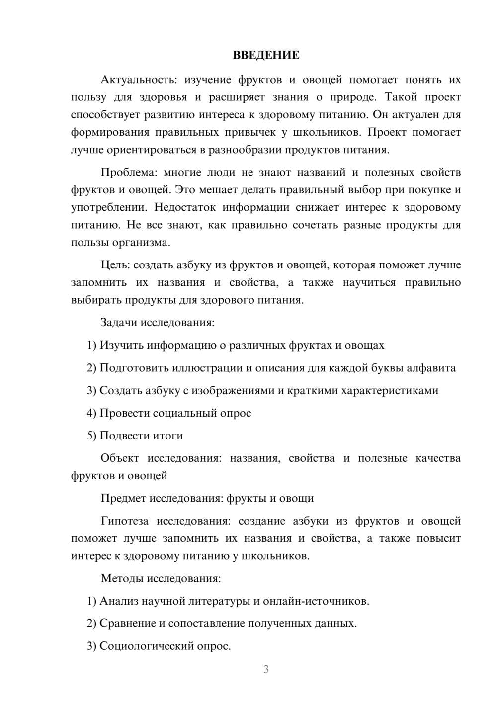 Предпросмотр проекта 3