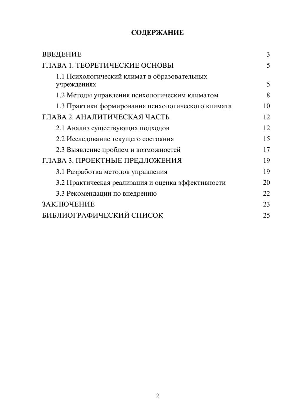 Предпросмотр курсовой работы 2