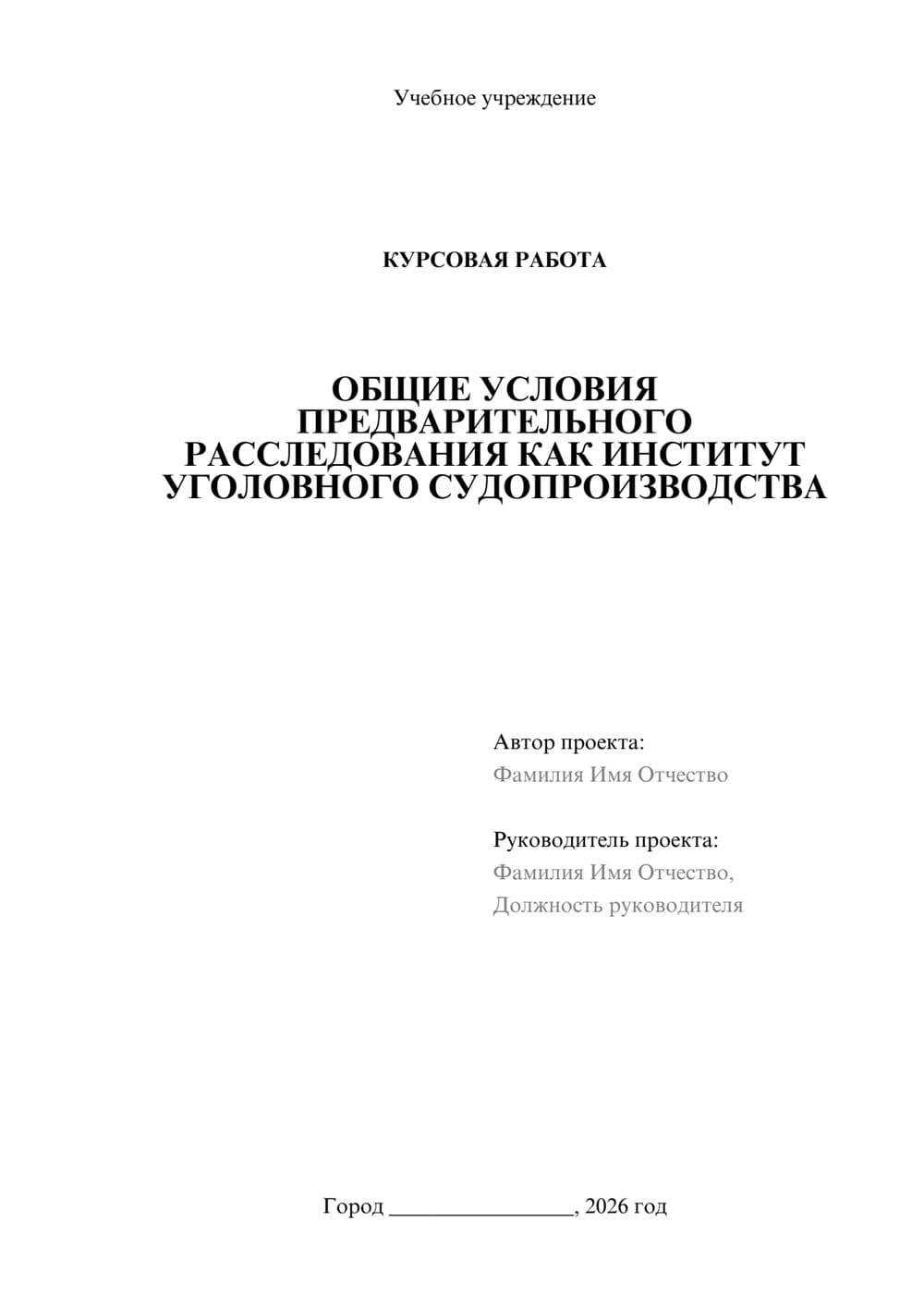Предпросмотр курсовой работы 1