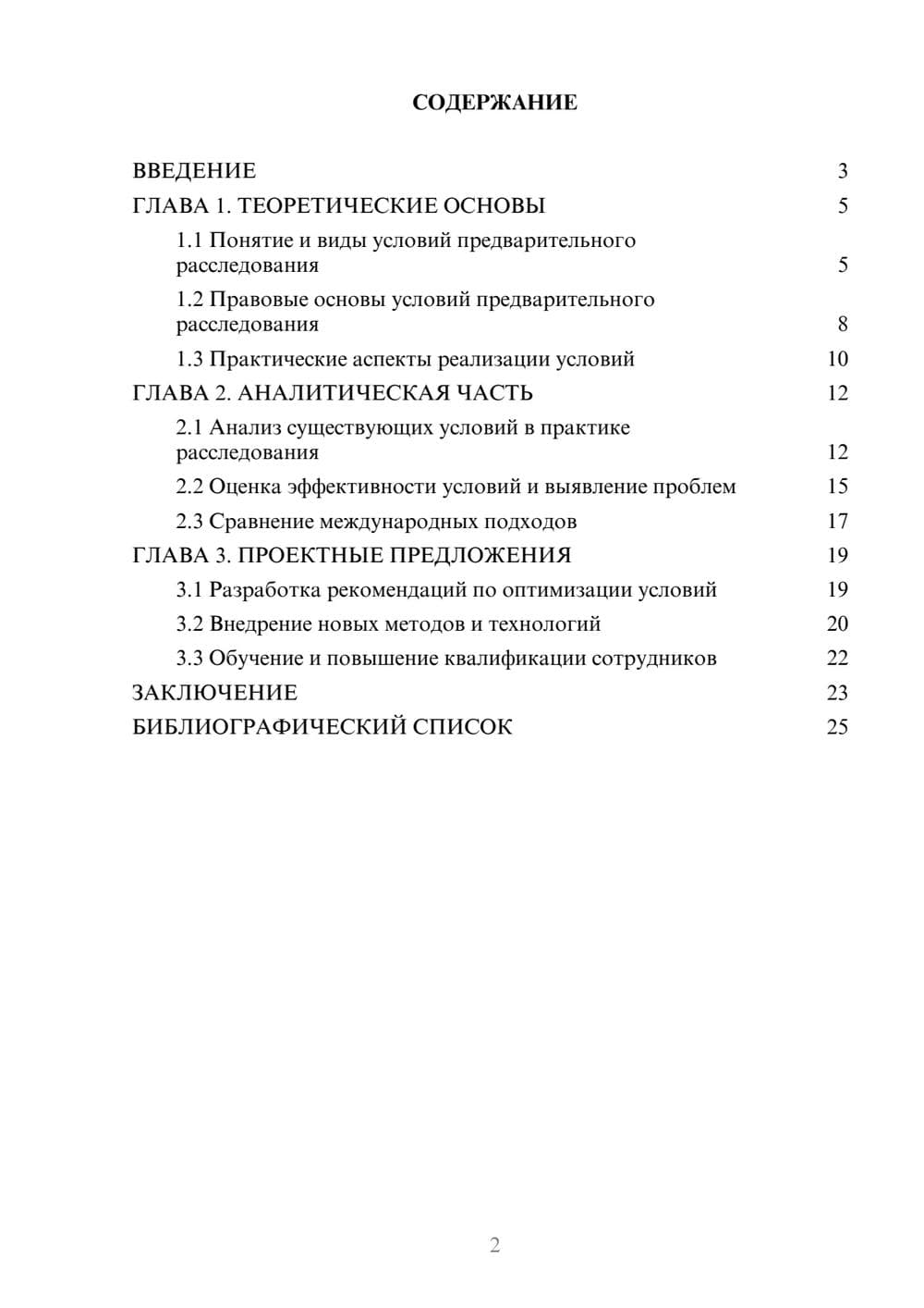 Предпросмотр курсовой работы 2