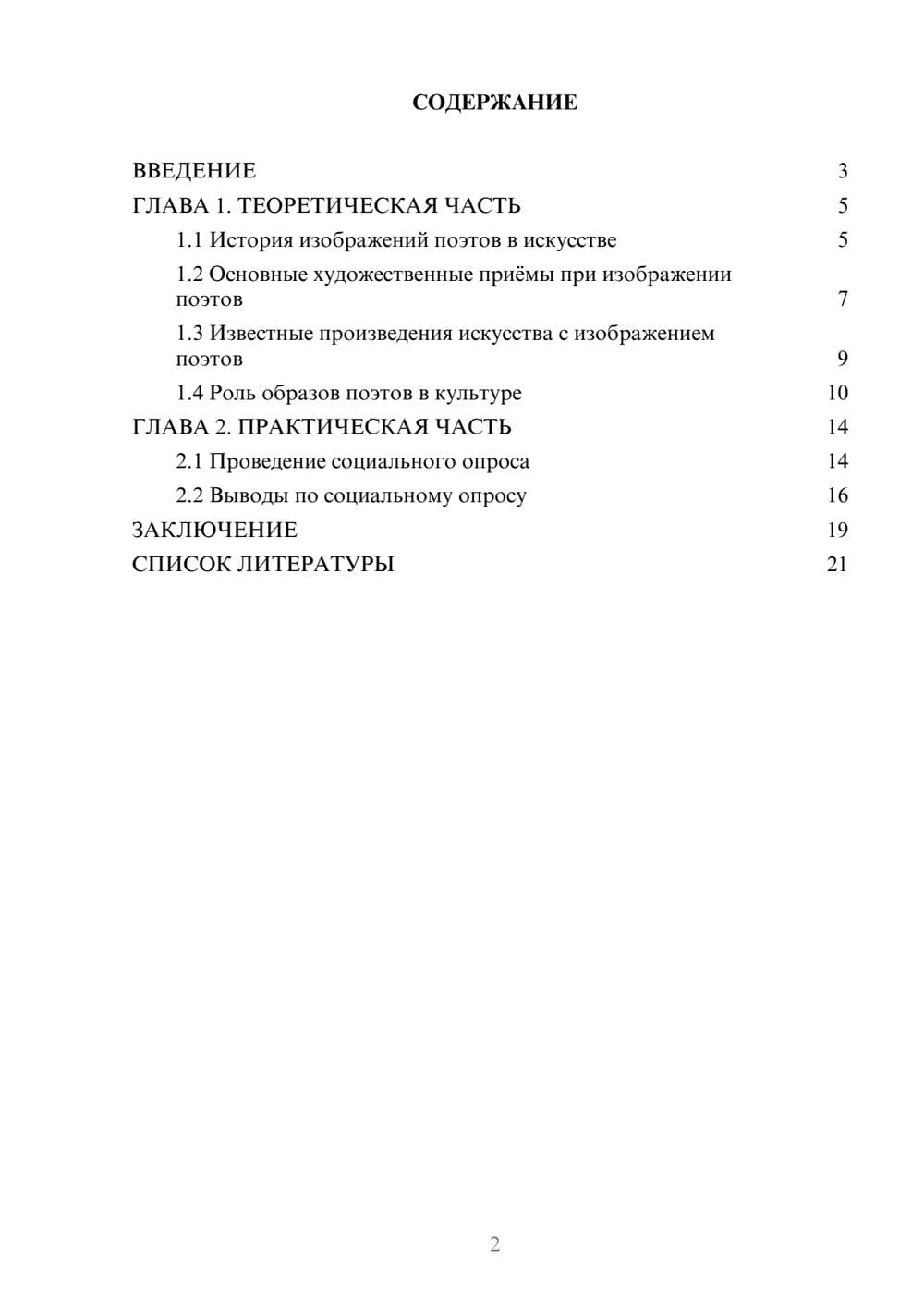 Предпросмотр проекта 2