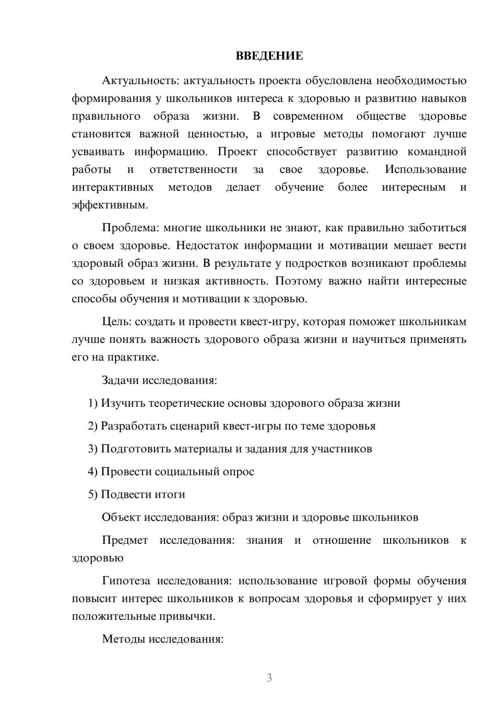 Предпросмотр проекта 3