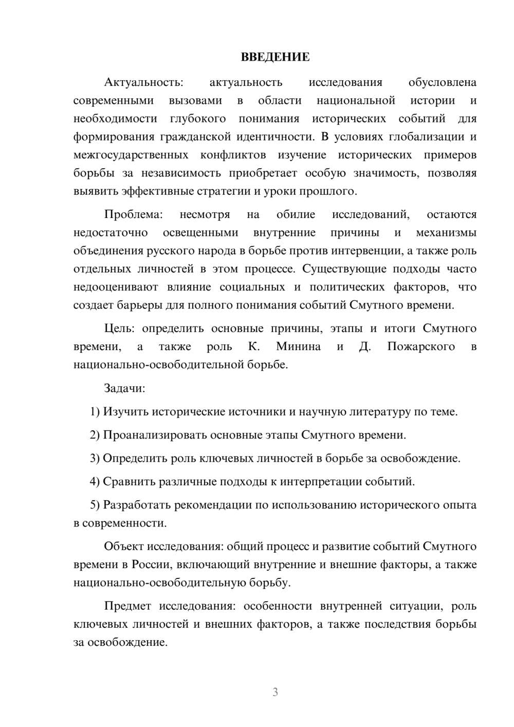 Предпросмотр курсовой работы 3
