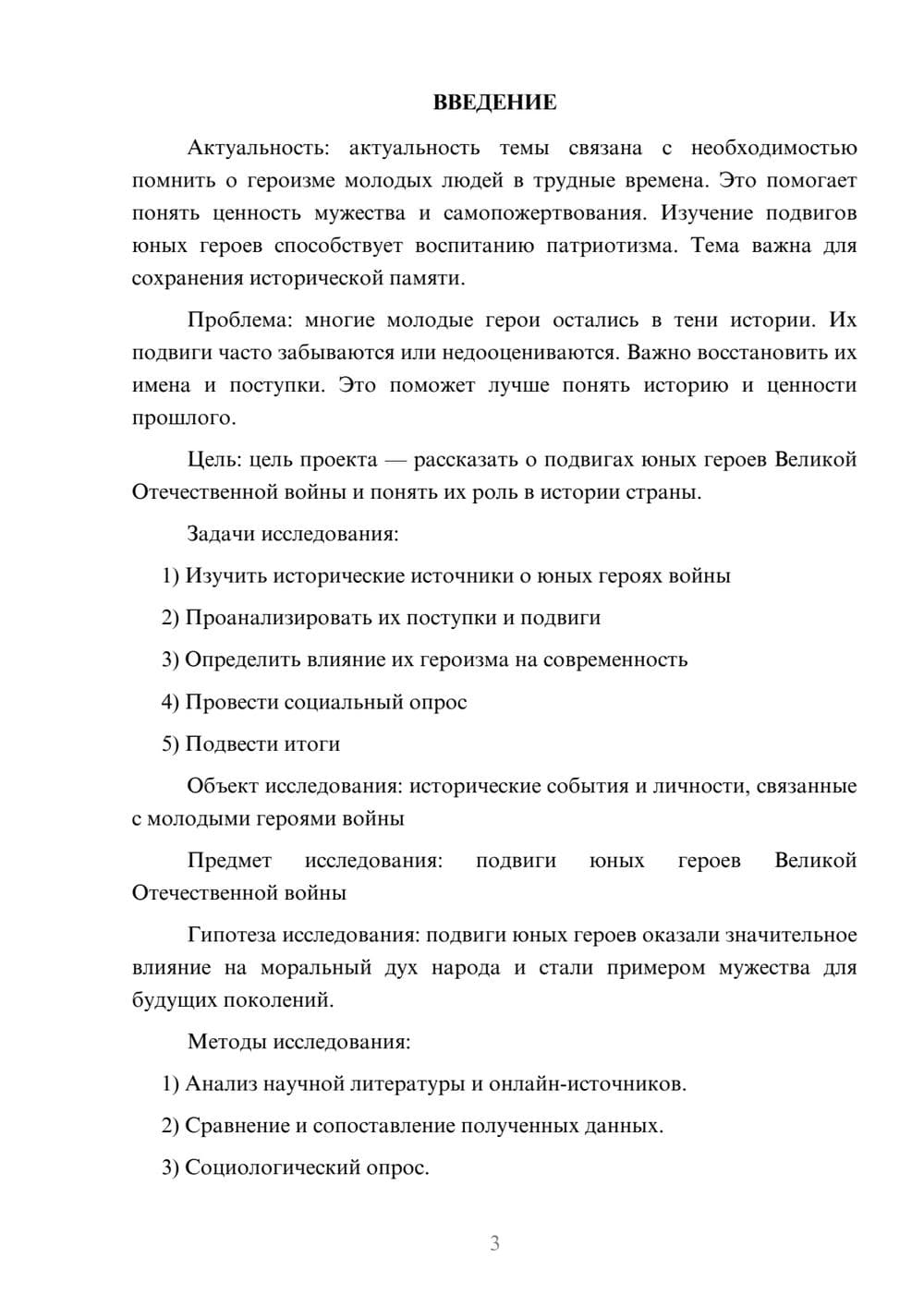 Предпросмотр проекта 3