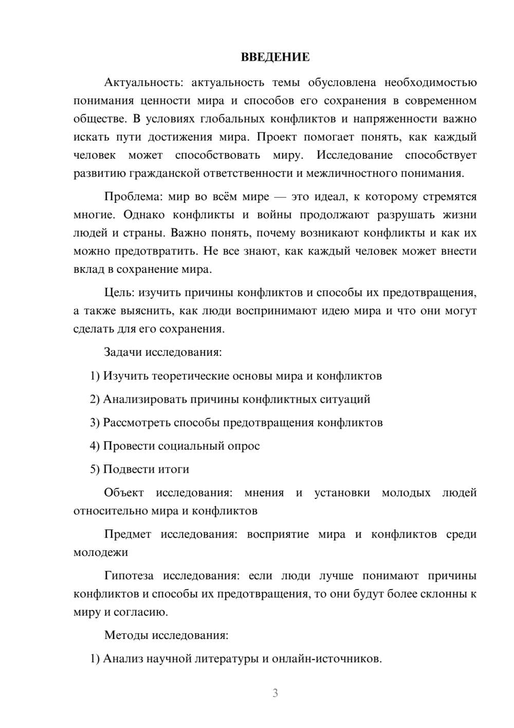 Предпросмотр проекта 3