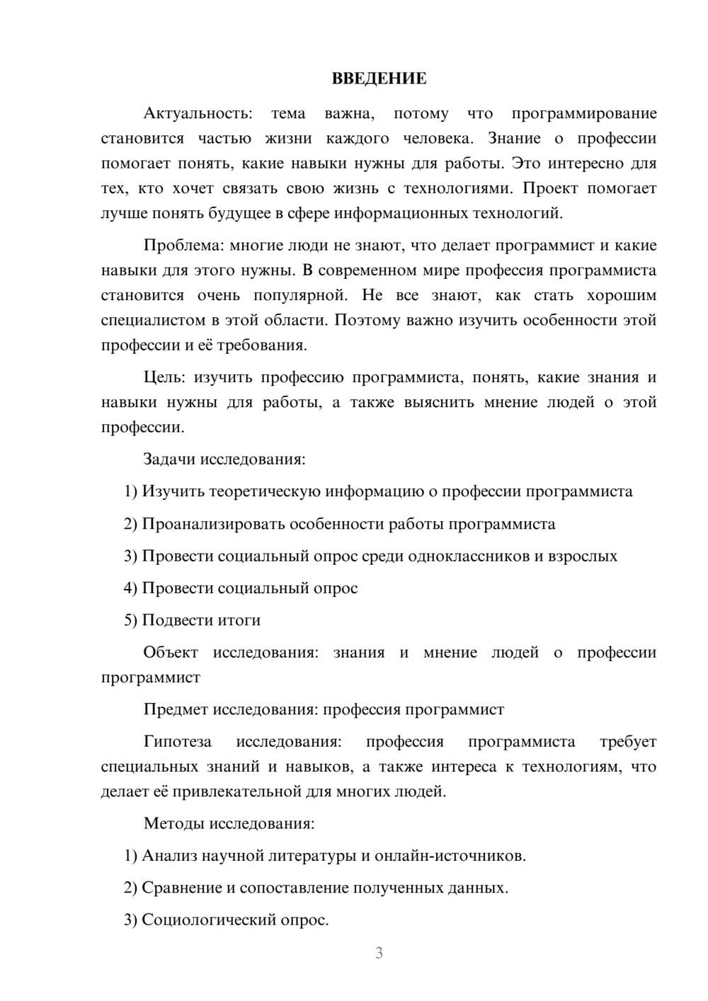 Предпросмотр проекта 3