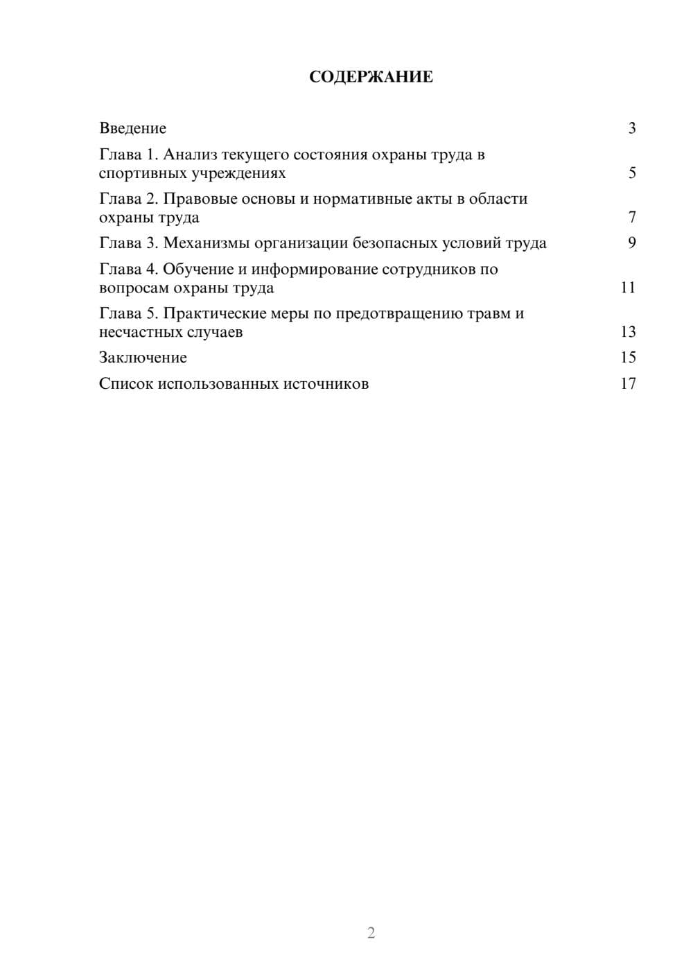 Предпросмотр реферата 2