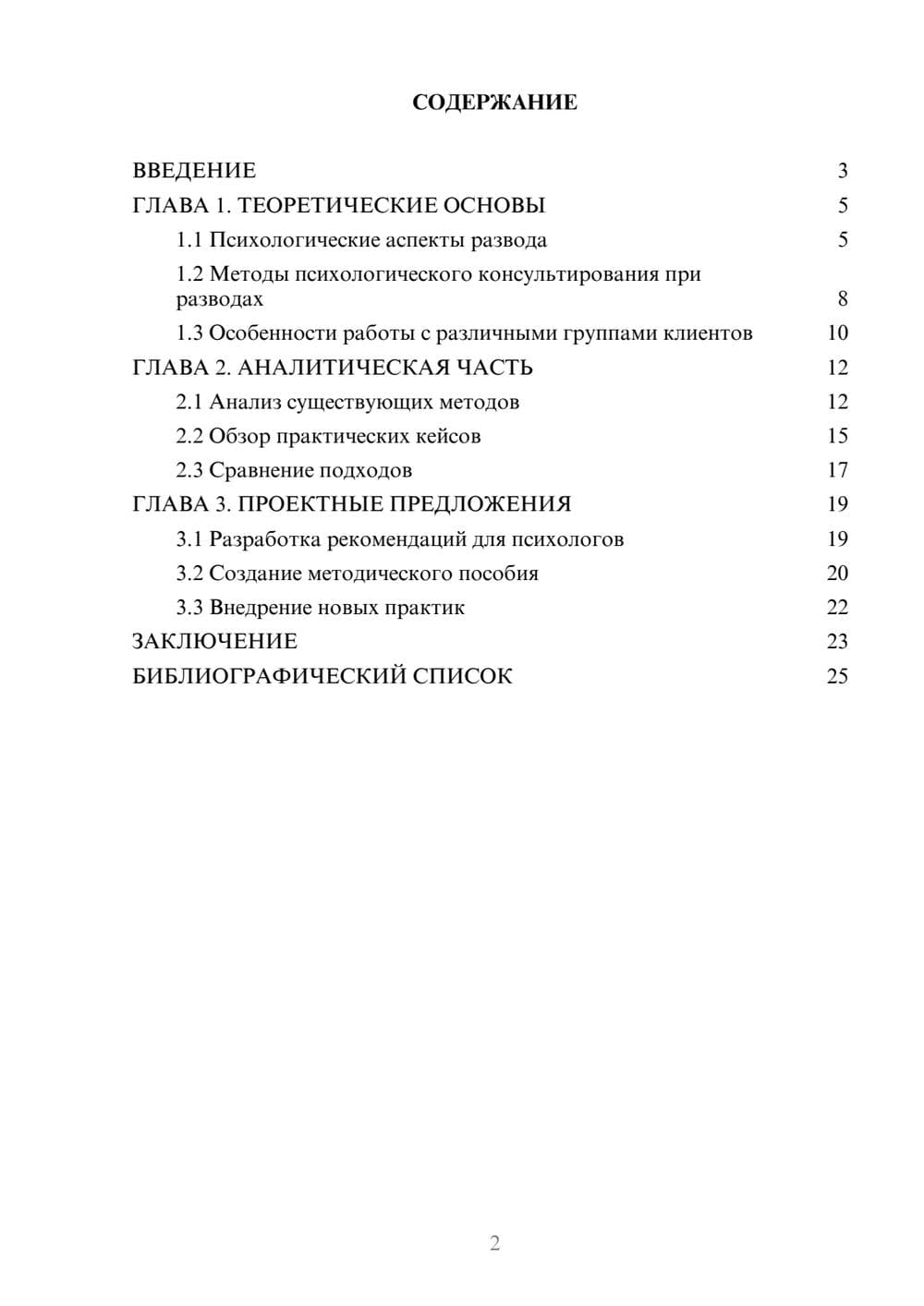 Предпросмотр курсовой работы 2