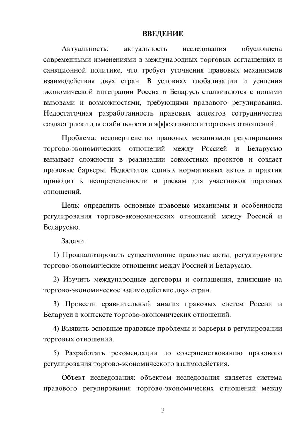 Предпросмотр курсовой работы 3