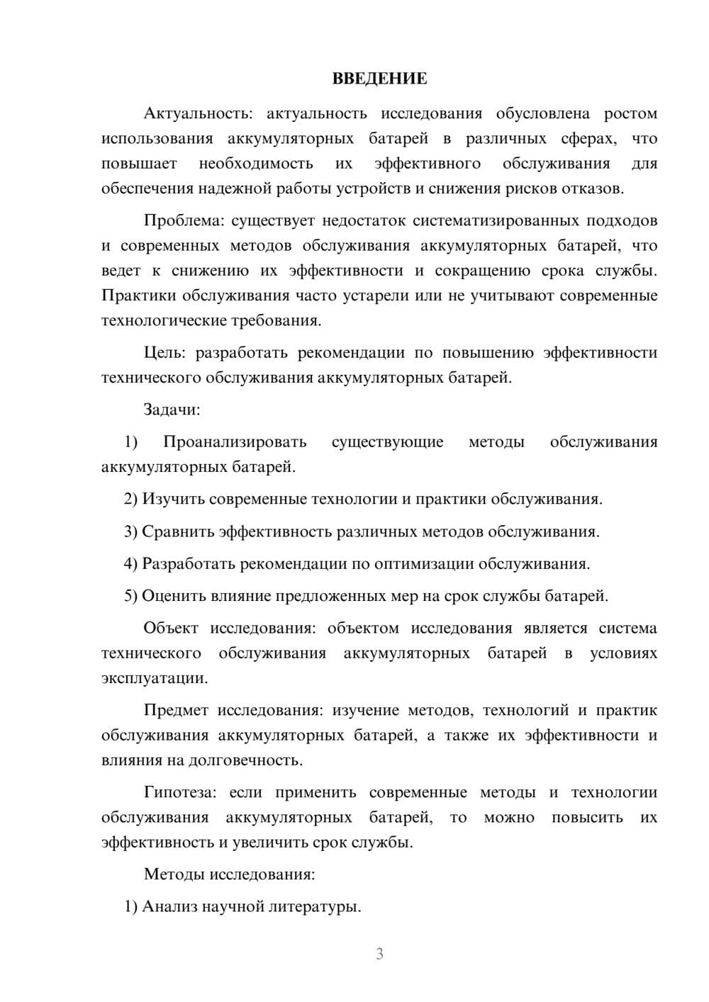 Предпросмотр курсовой работы 3
