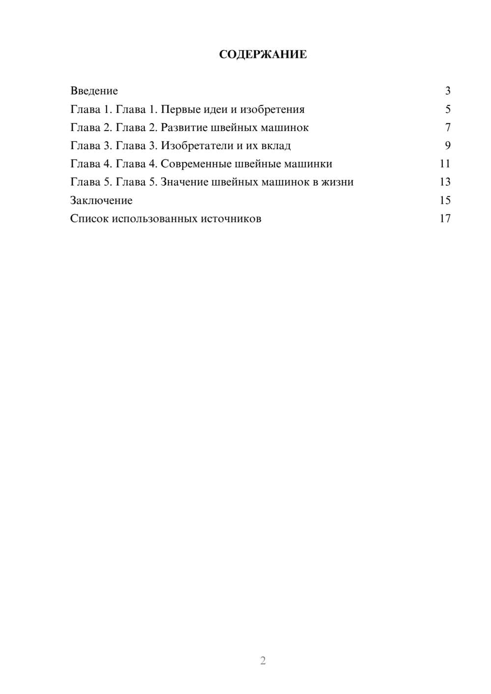 Предпросмотр реферата 2