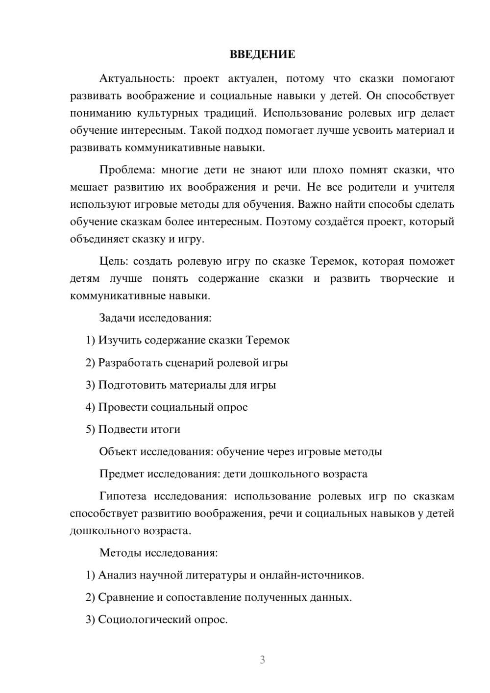 Предпросмотр проекта 3