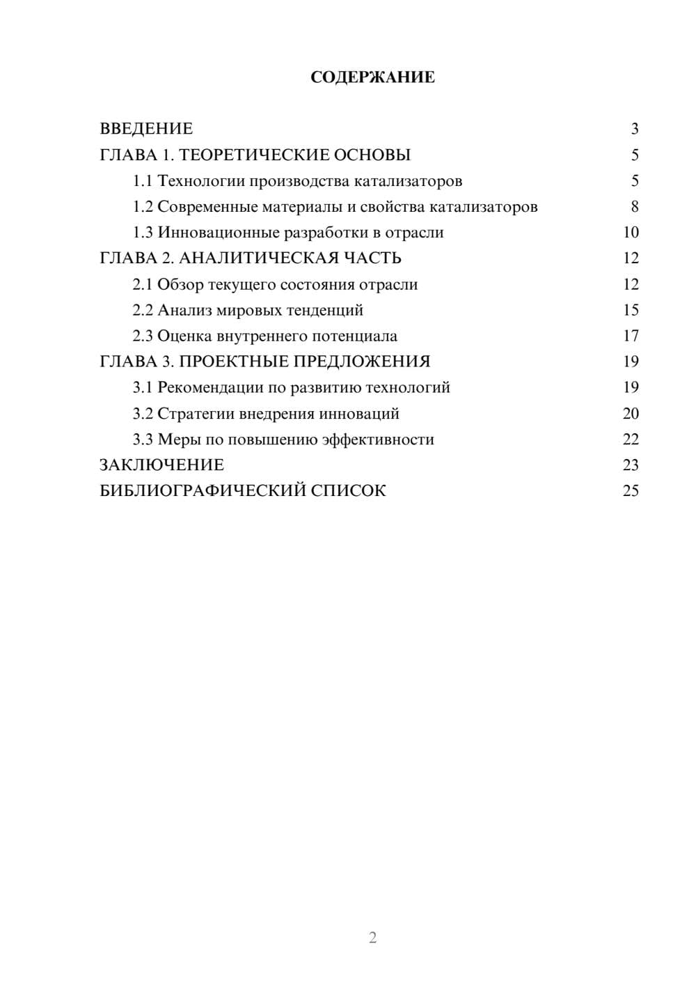 Предпросмотр курсовой работы 2