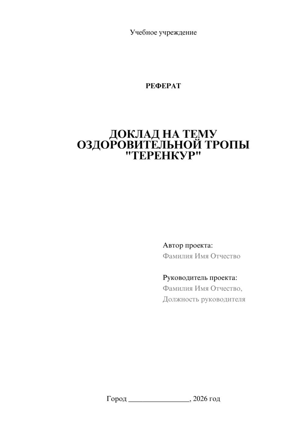 Предпросмотр реферата 1