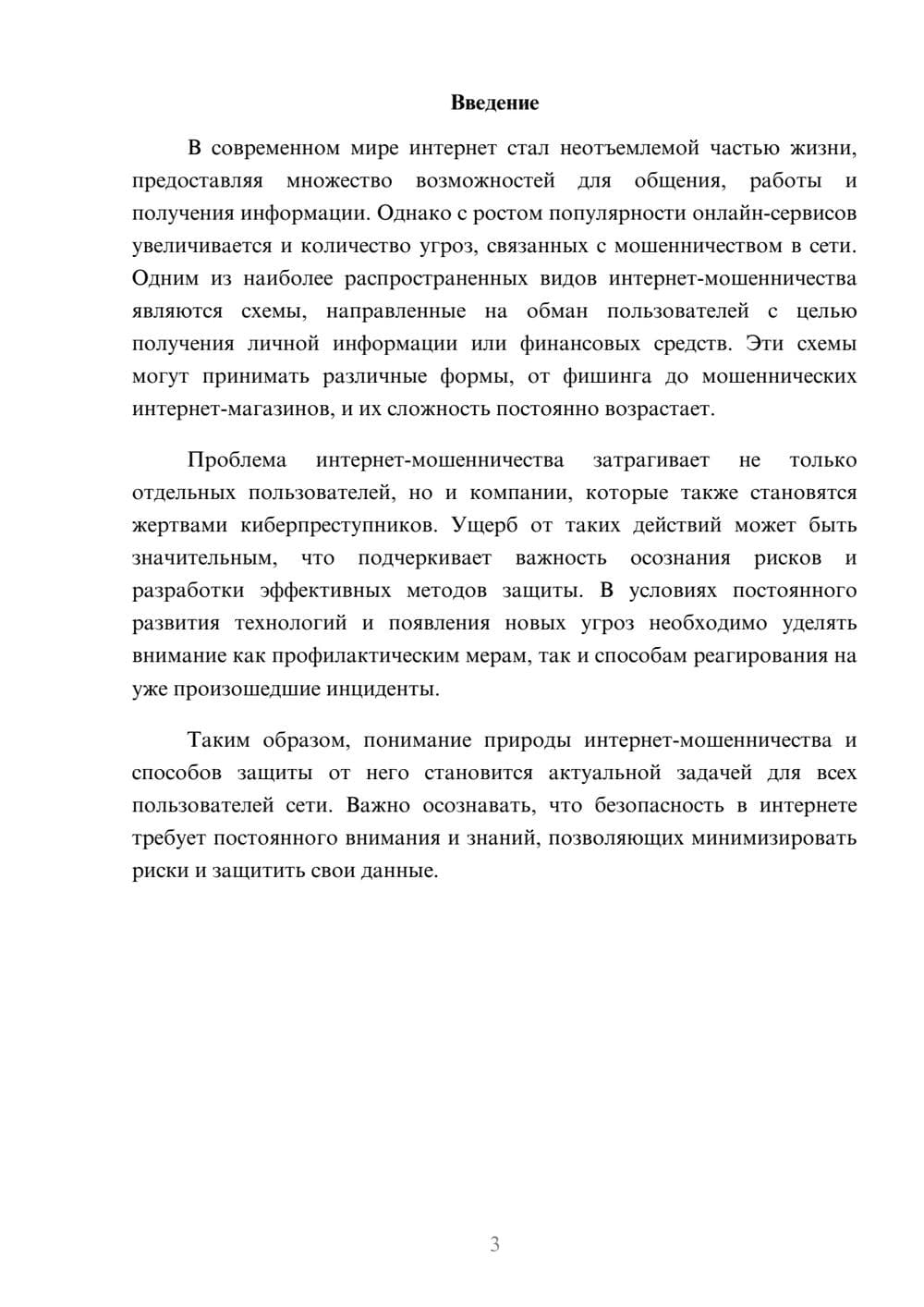 Предпросмотр реферата 3