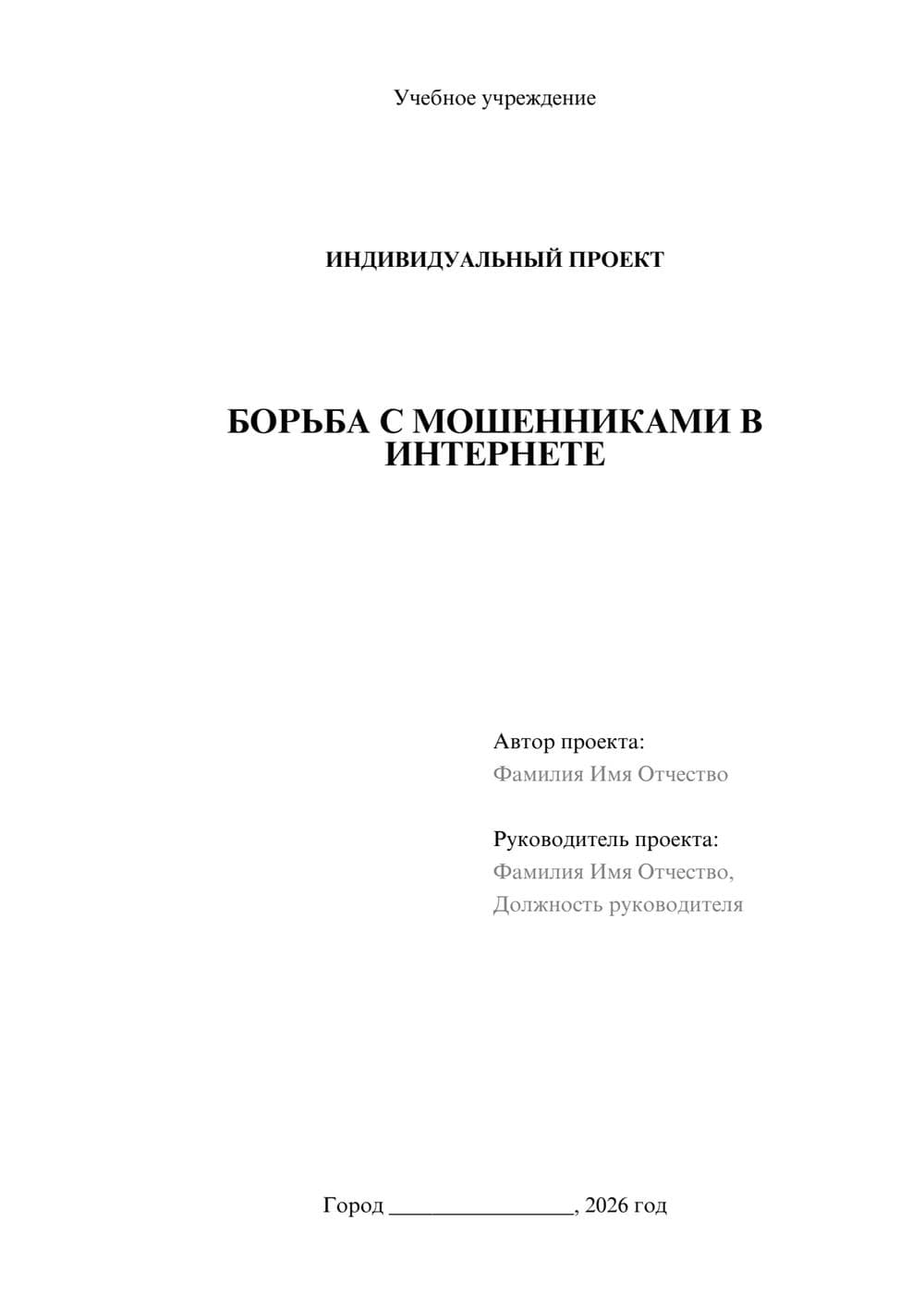 Предпросмотр проекта 1