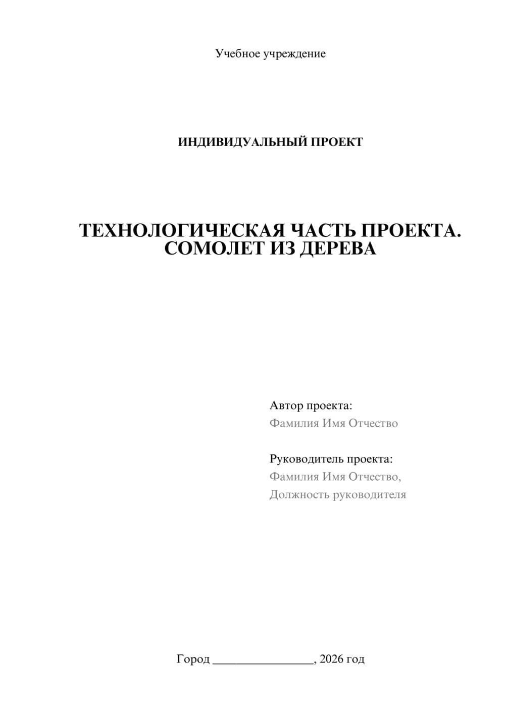 Предпросмотр проекта 1