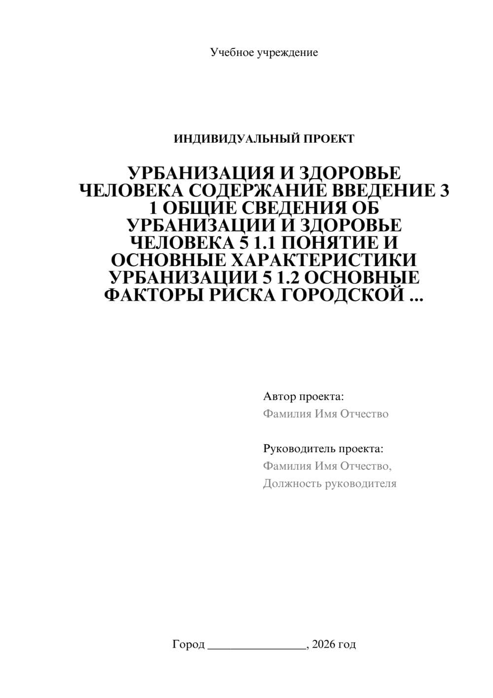 Предпросмотр проекта 1