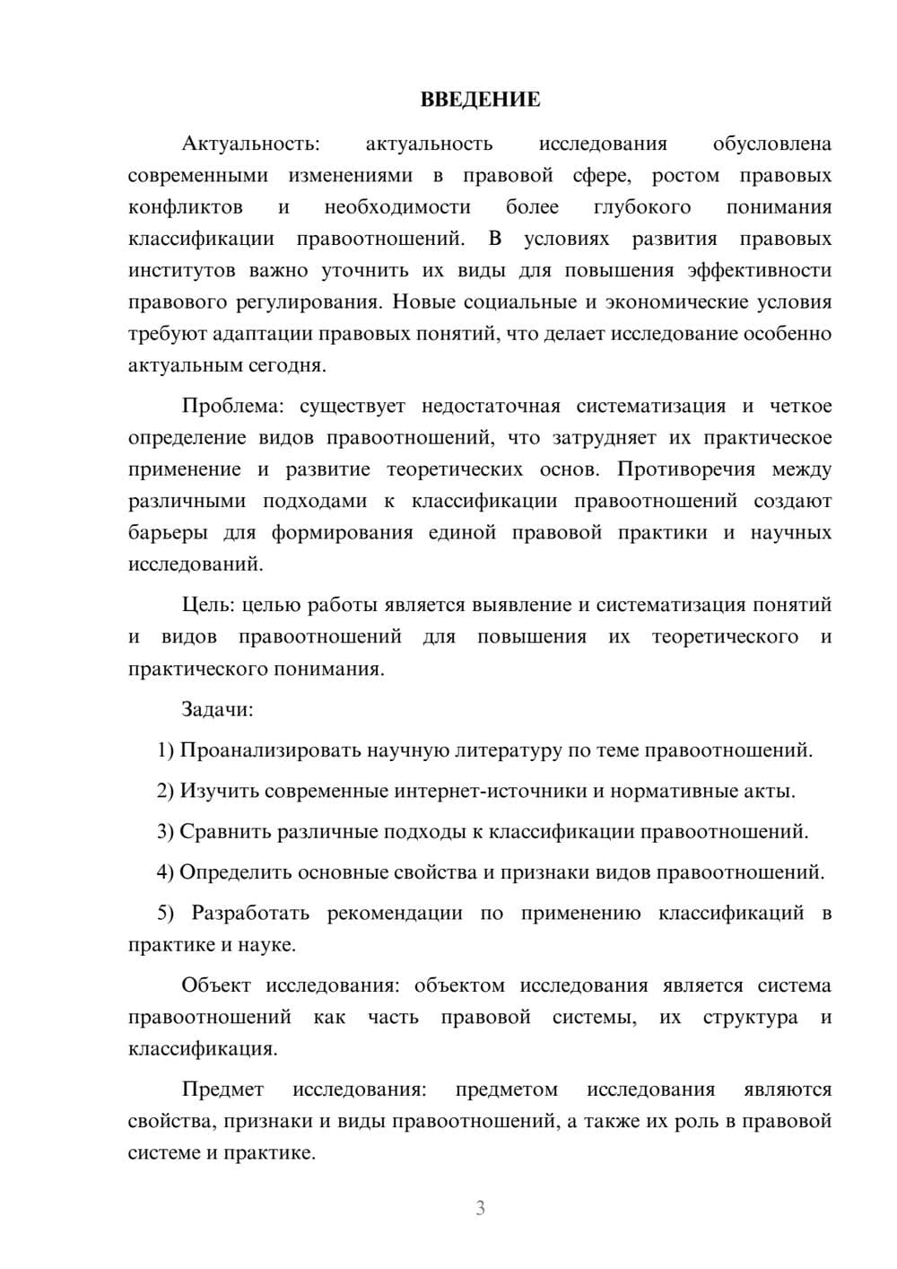 Предпросмотр курсовой работы 3