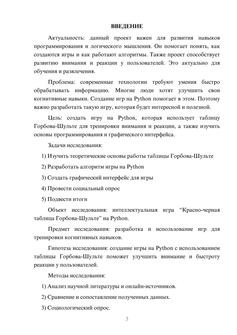 Предпросмотр проекта 3