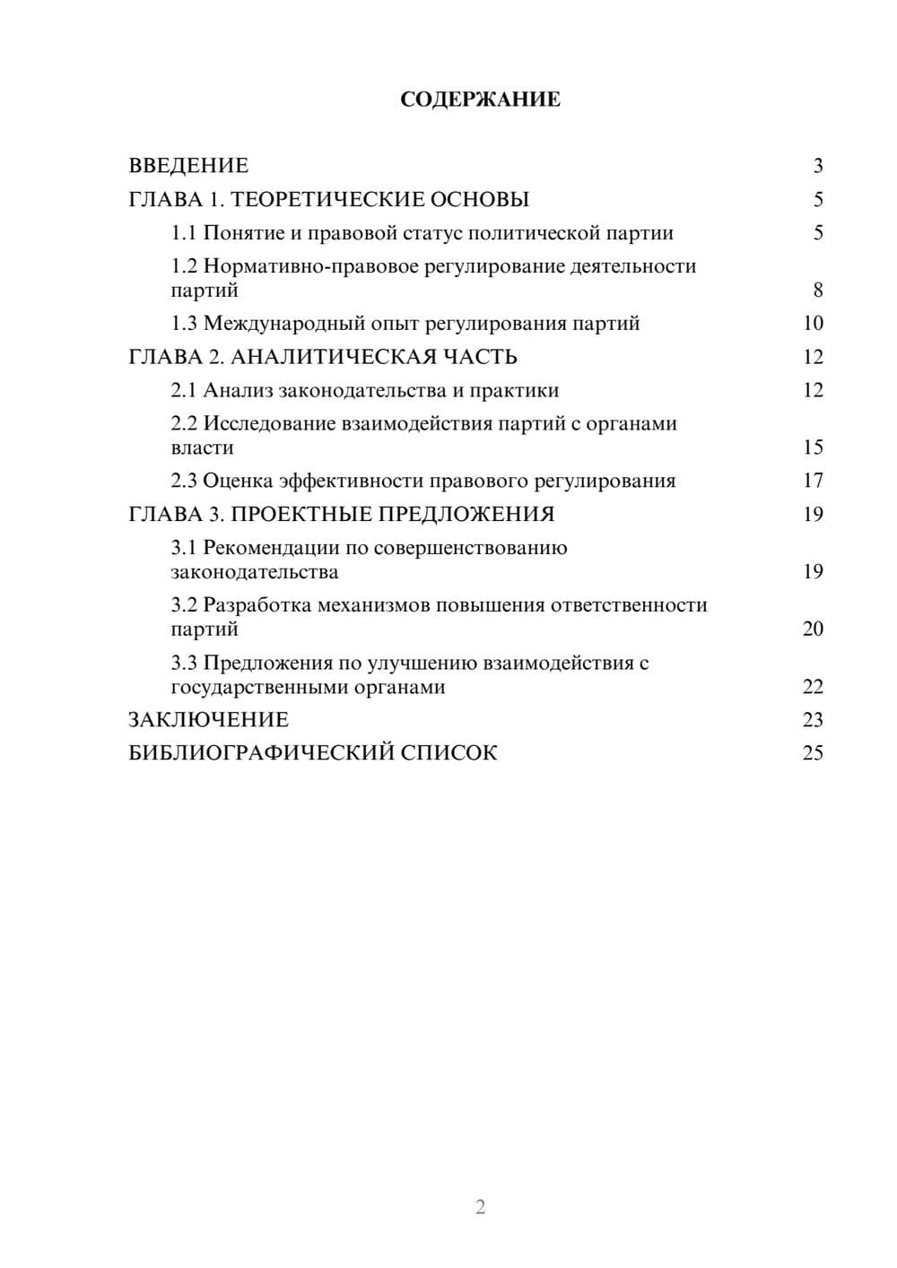 Предпросмотр курсовой работы 2