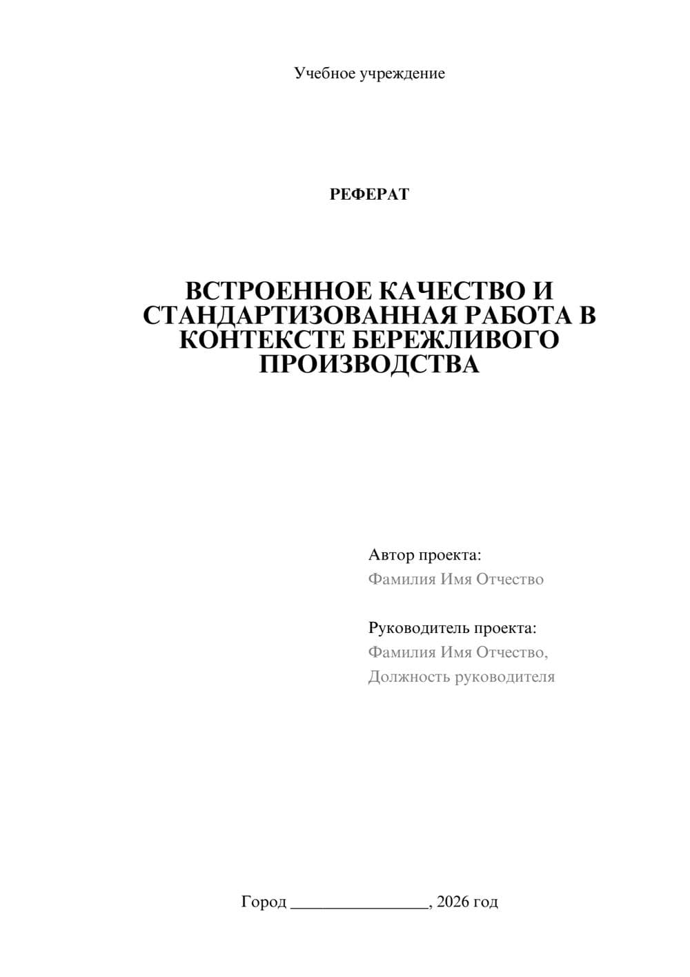 Предпросмотр реферата 1