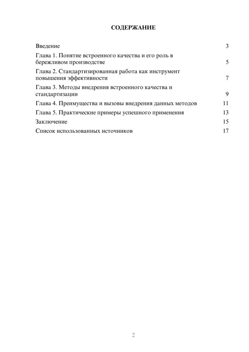 Предпросмотр реферата 2