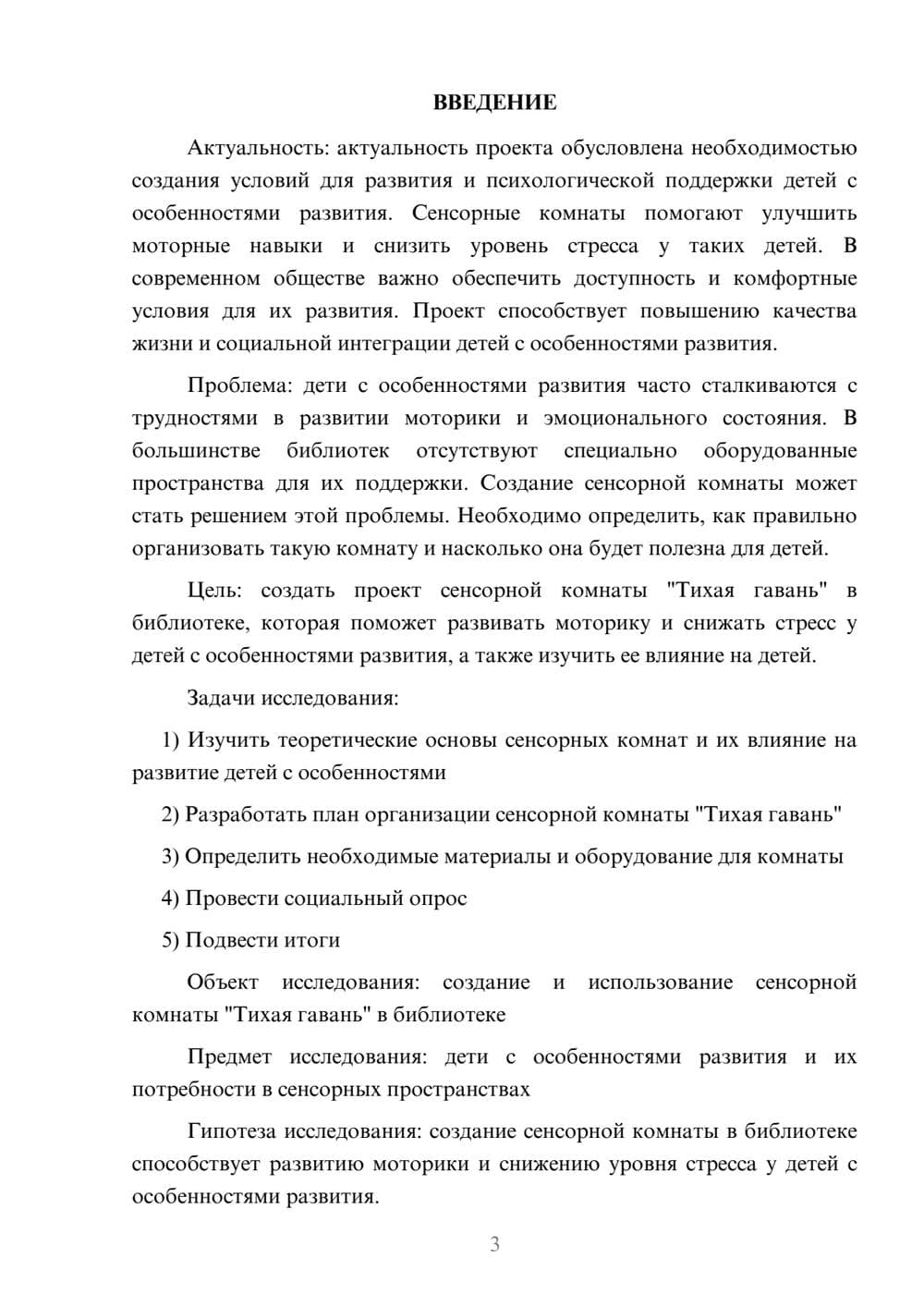 Предпросмотр проекта 3