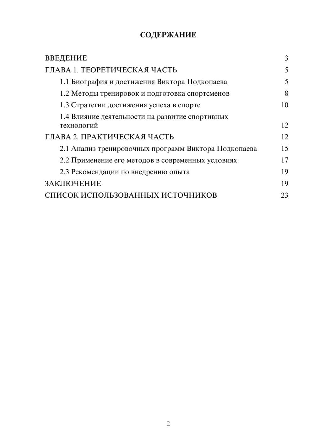 Предпросмотр курсовой работы 2