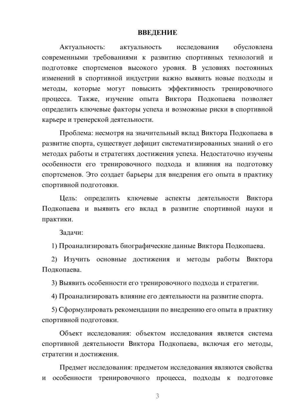 Предпросмотр курсовой работы 3