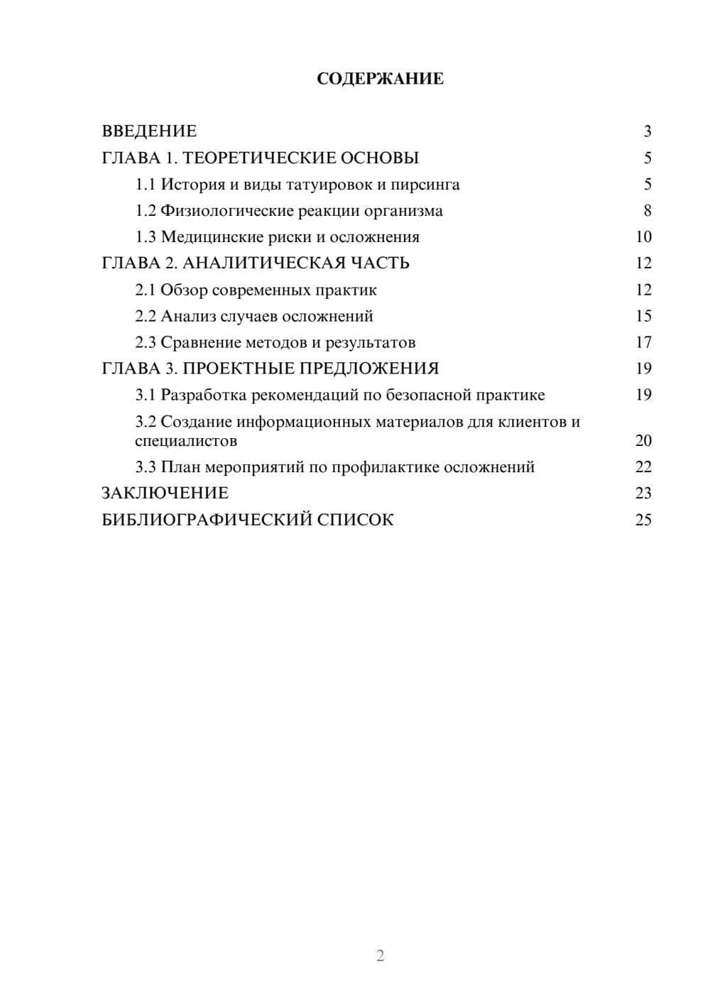 Предпросмотр курсовой работы 2